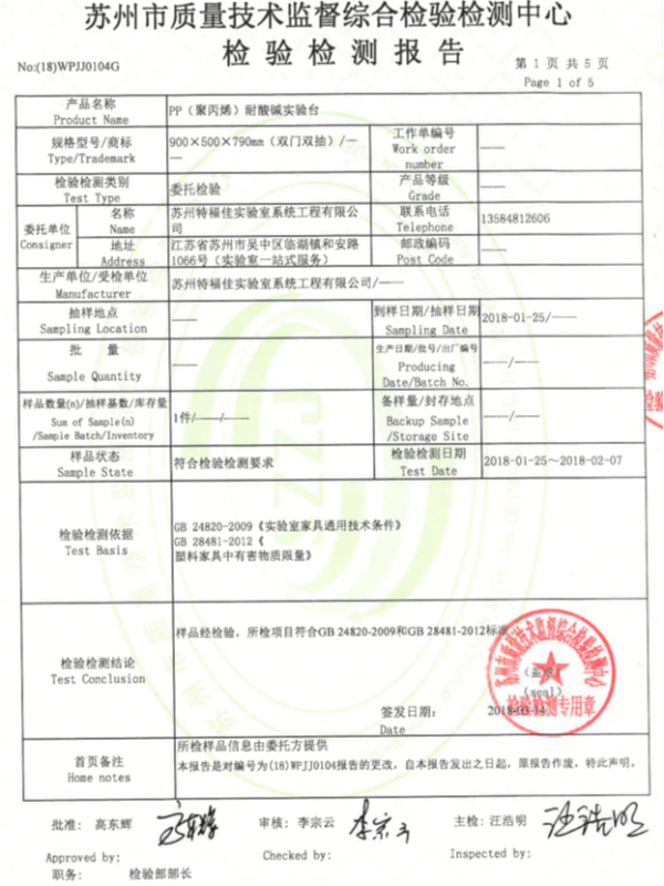 pp耐酸堿實(shí)驗(yàn)臺檢測報(bào)告
