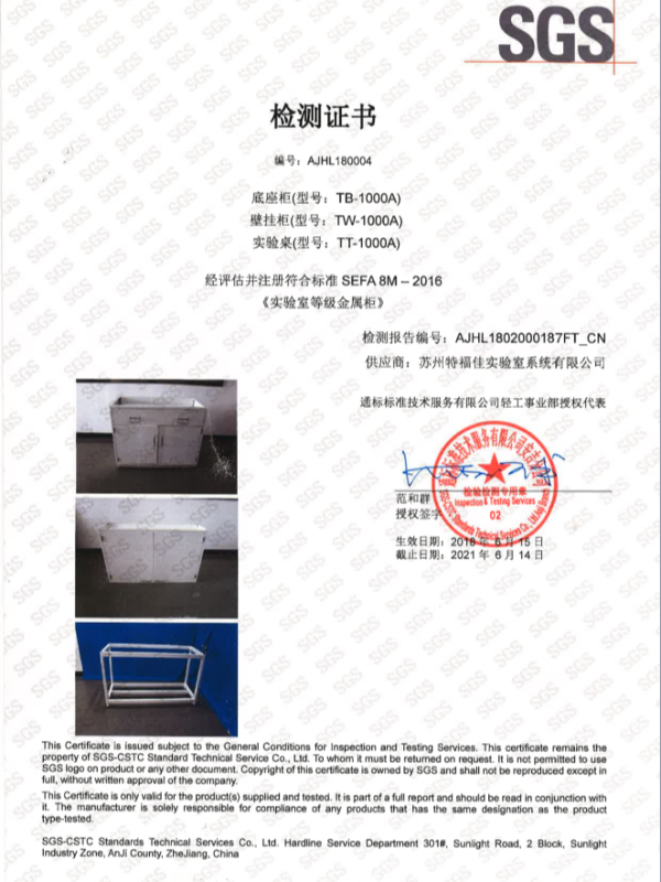 實(shí)驗(yàn)室等級金屬柜子檢測報(bào)告